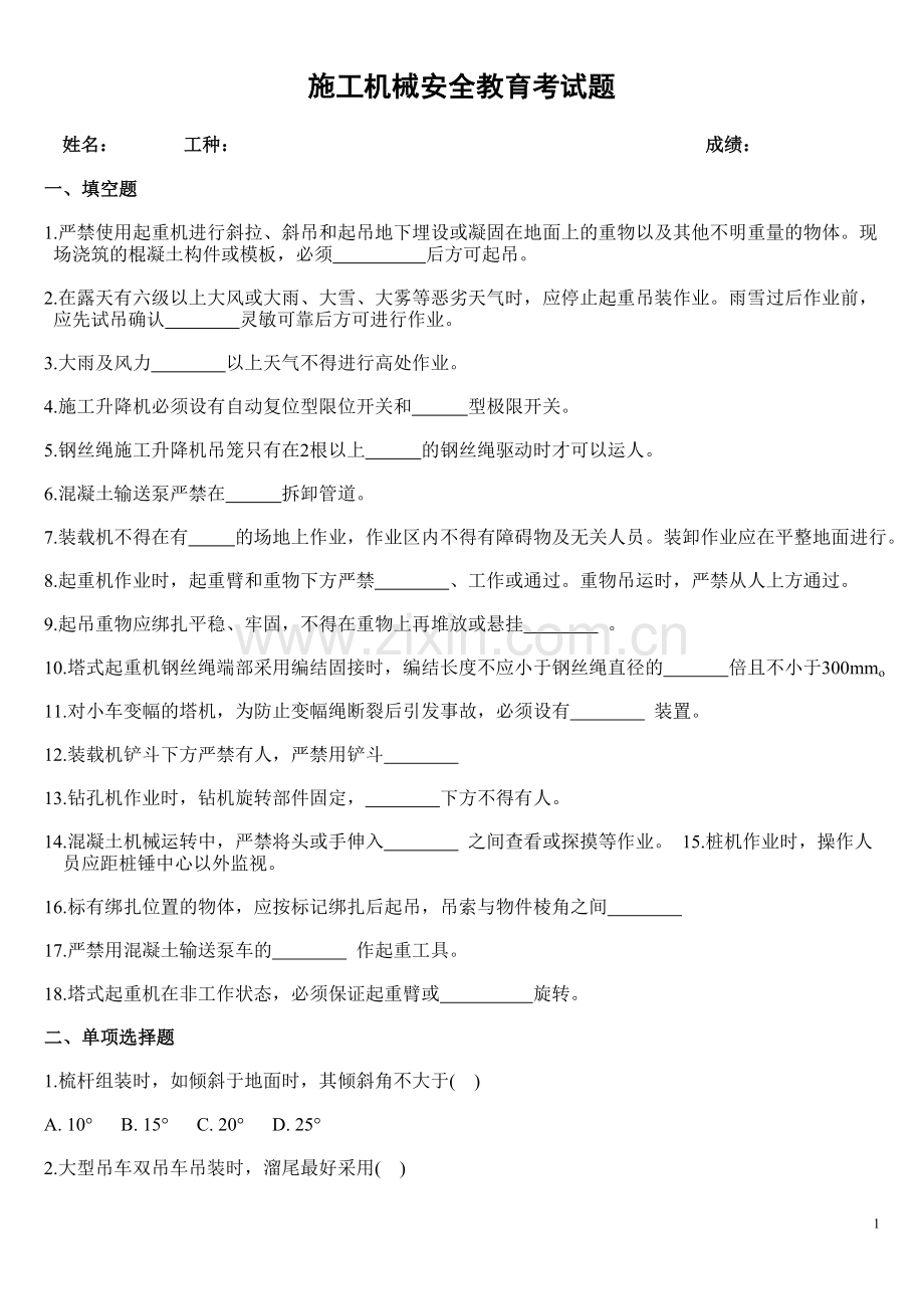 吊装作业安全教育试卷.doc_第1页