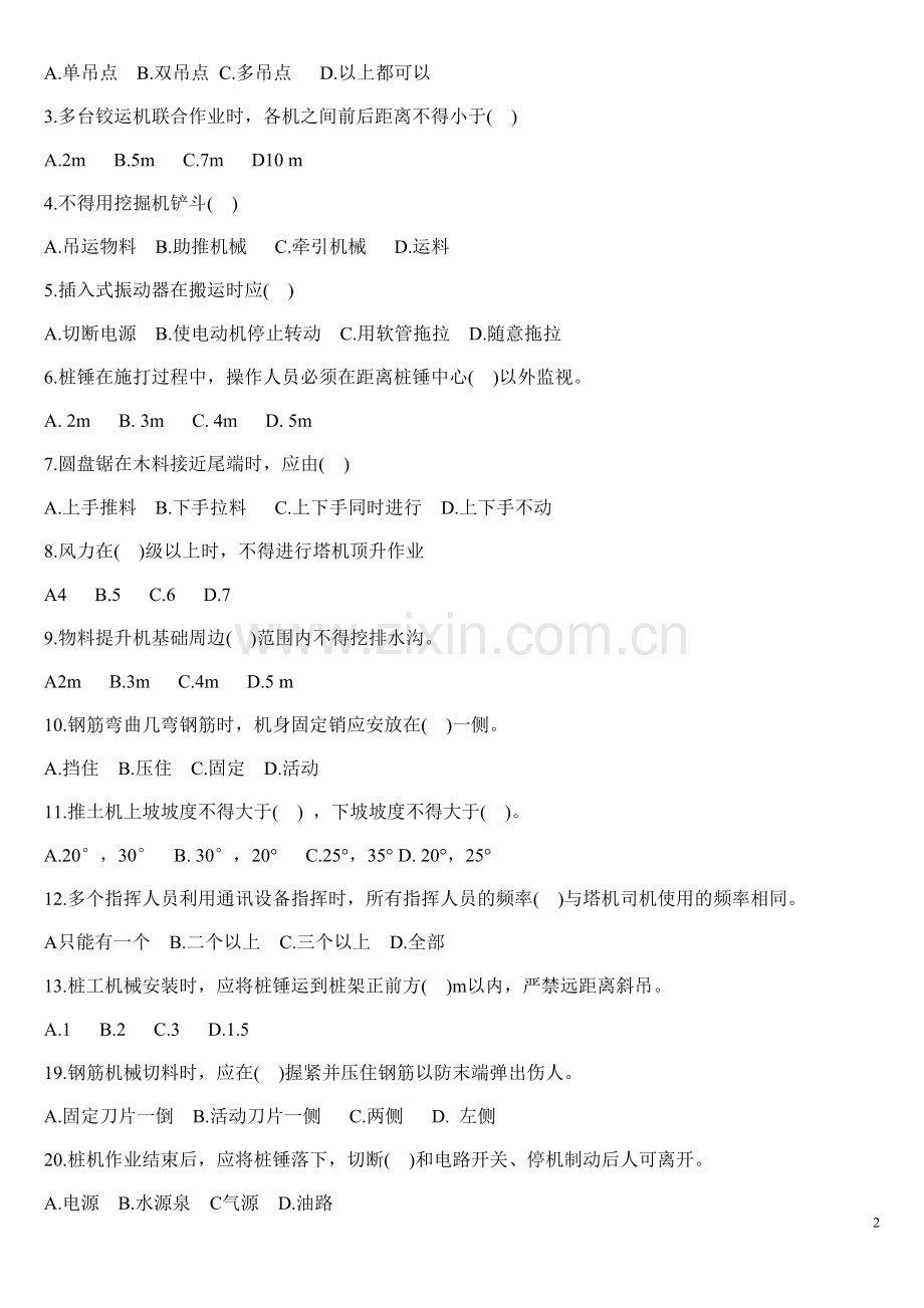 吊装作业安全教育试卷.doc_第2页