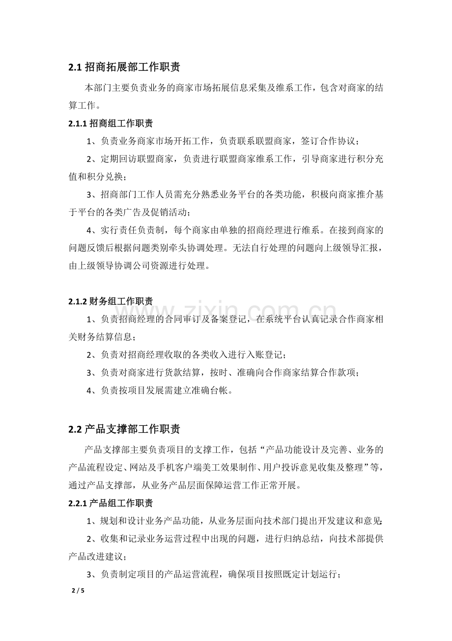 O2O运营团队组织架构及职责.doc_第2页
