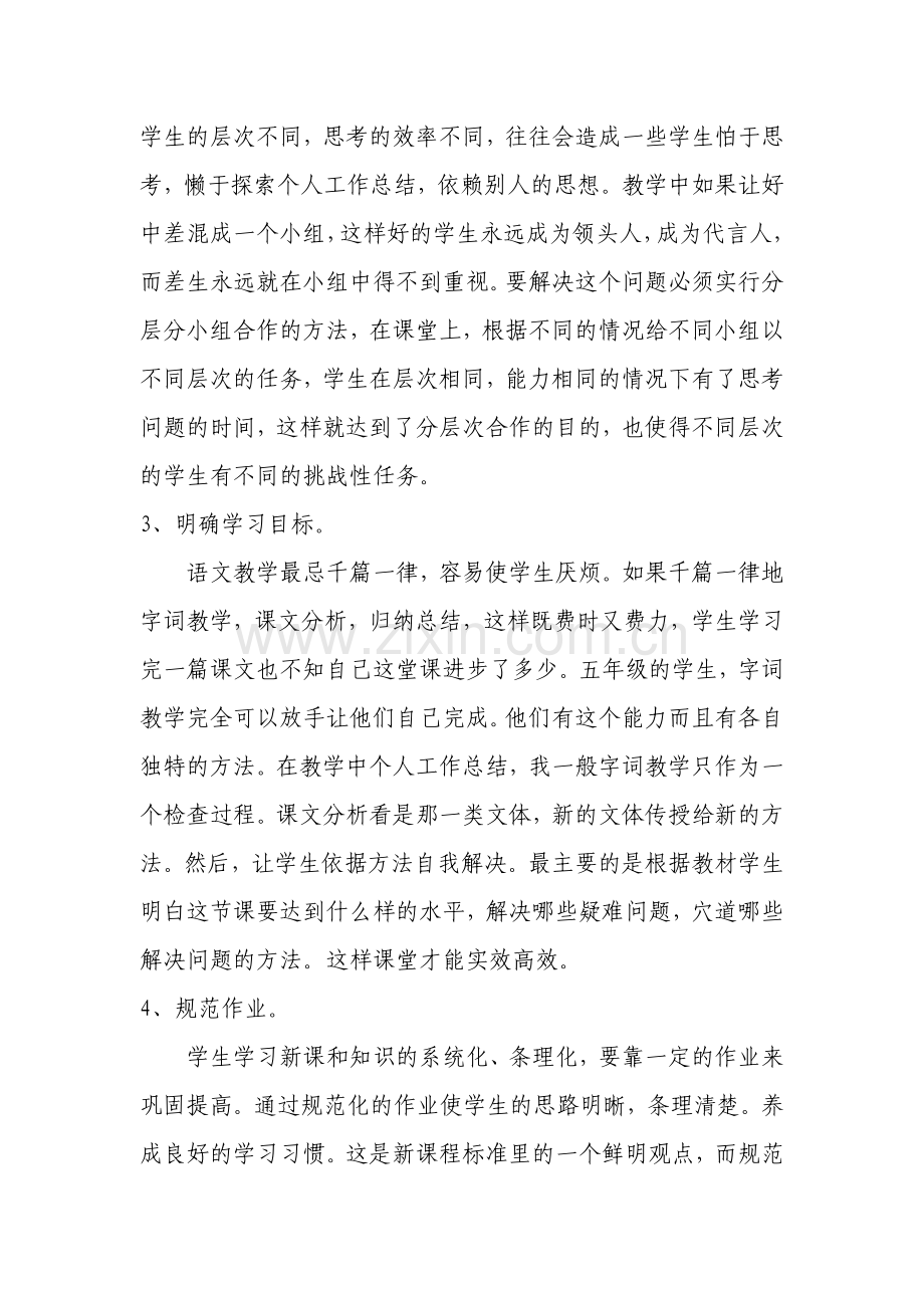 【希泉】个人总结.doc_第2页