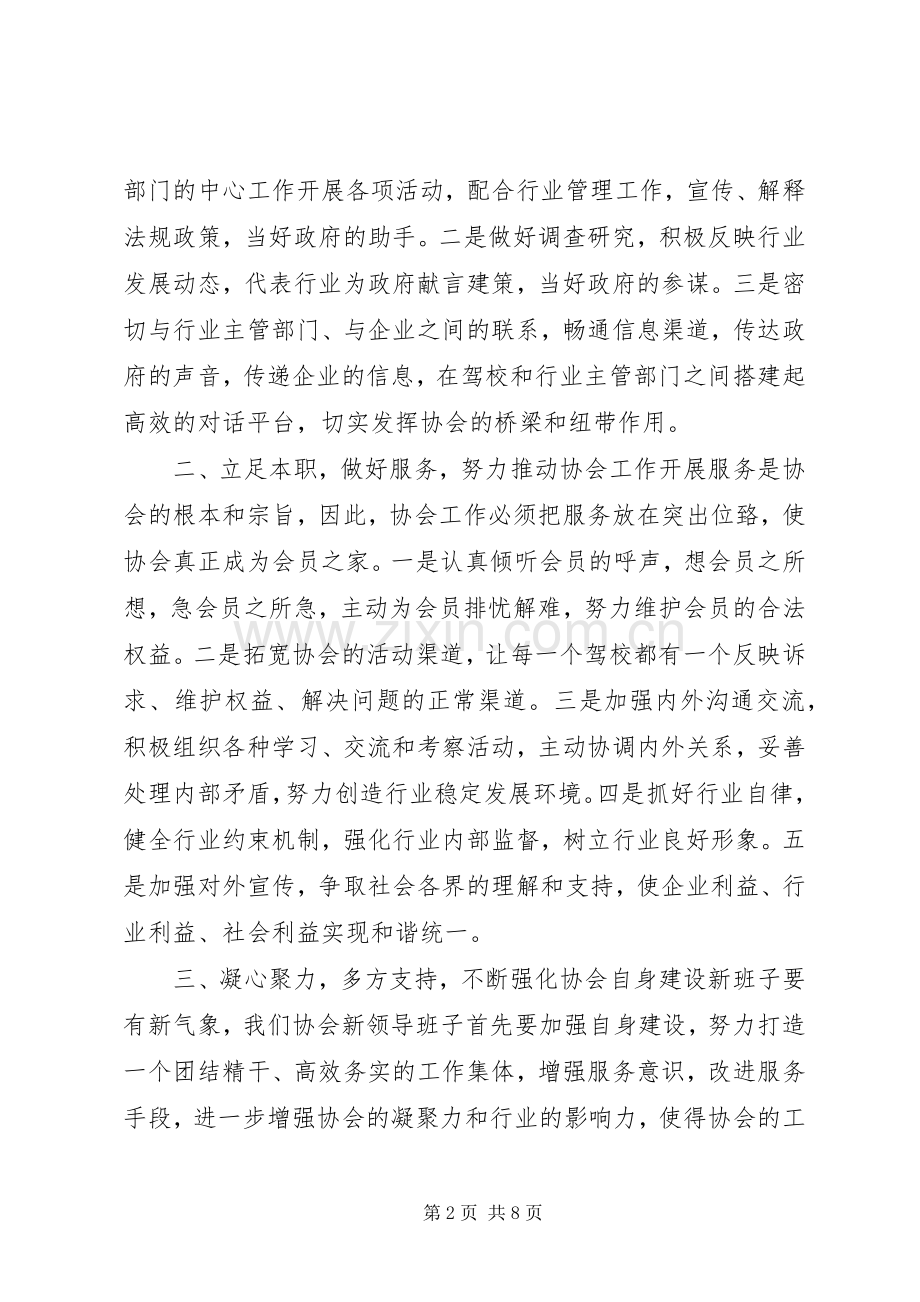 协会会长讲话发言稿.docx_第2页