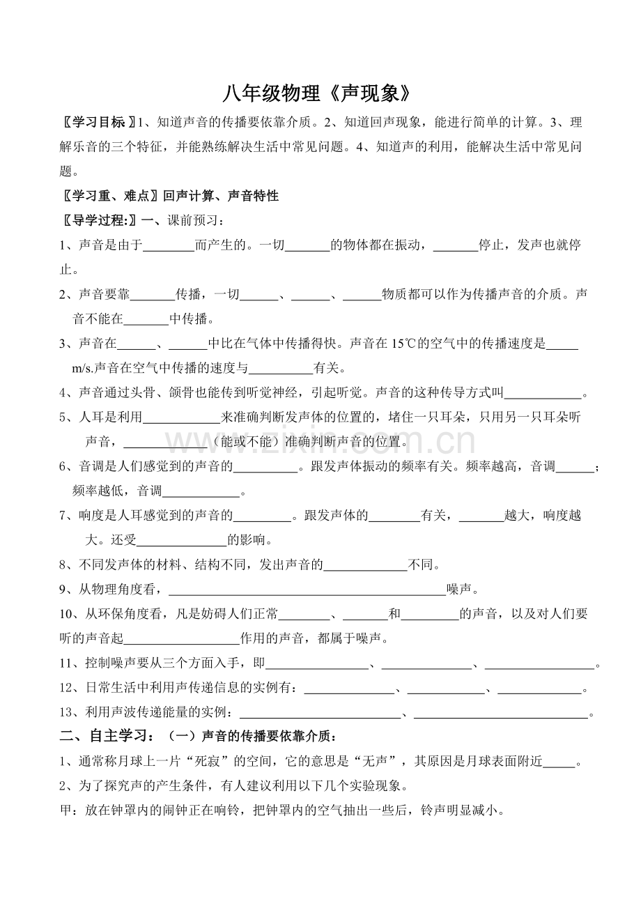 八年级物理《声现象》.doc_第1页