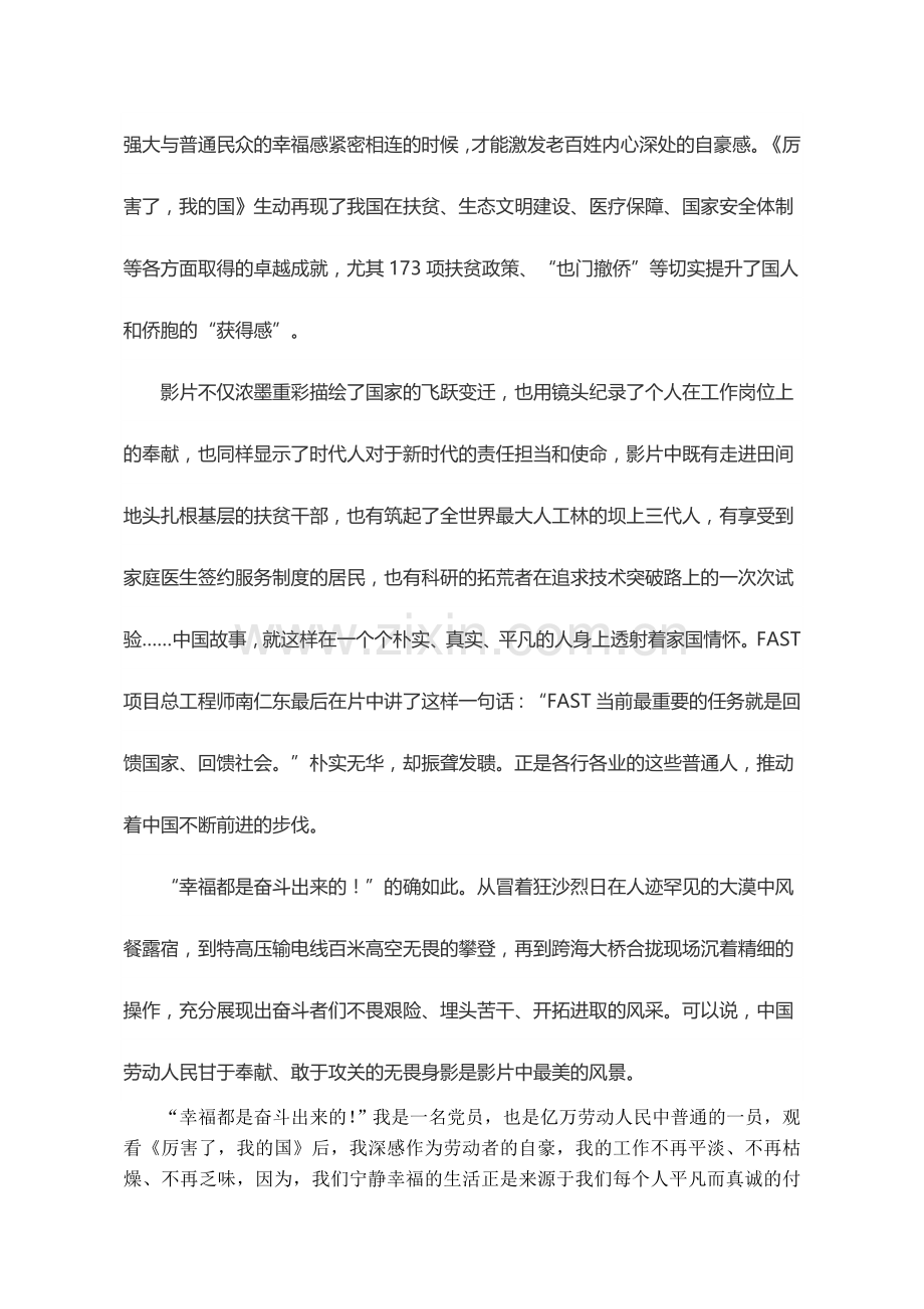 幸福,都是奋斗出来的! ------《厉害了,我的国》观后感.doc_第2页