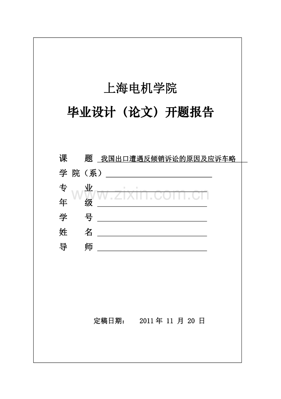 开题报告样张 (自动保存的).doc_第1页