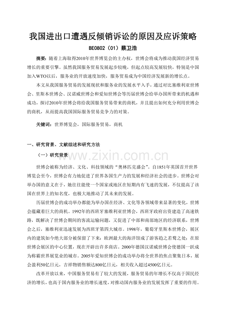 开题报告样张 (自动保存的).doc_第2页