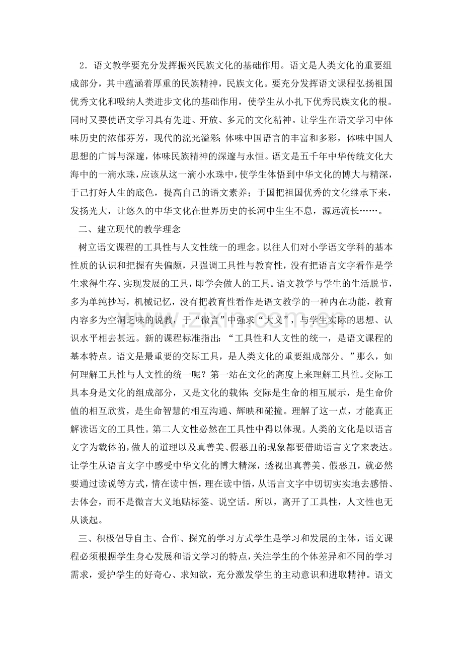 初中语文教学设计感悟.doc_第2页