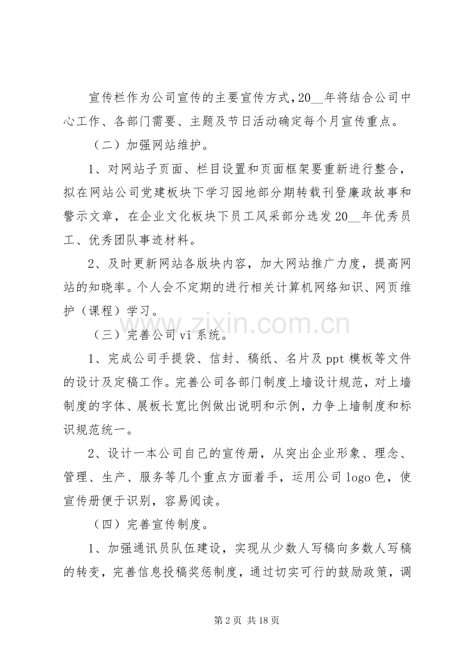 企业计划范文5篇.docx_第2页