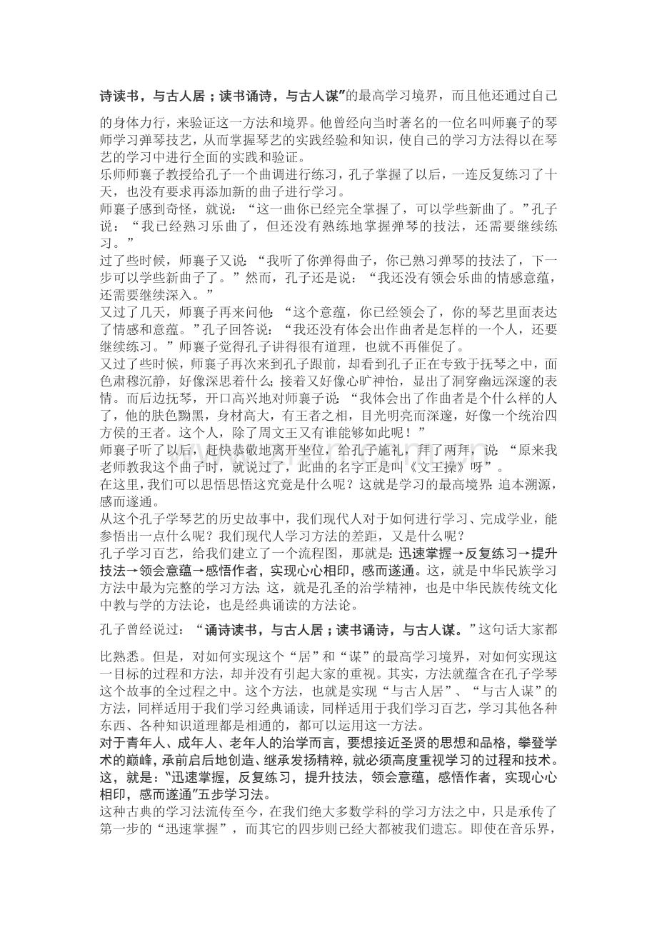浅析儒学学习方法论.doc_第2页