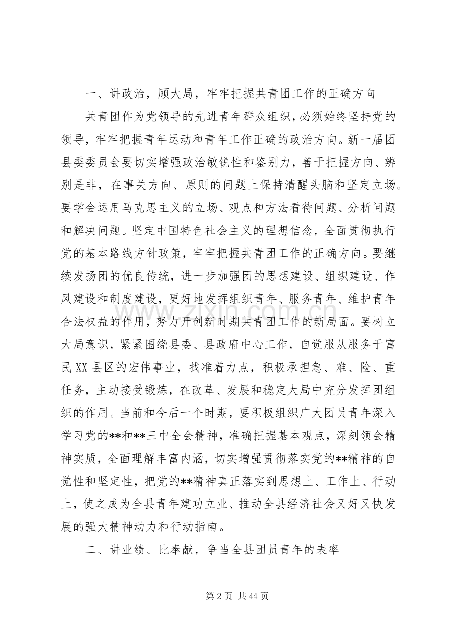 共青团代表大会闭幕式讲话发言稿十篇.docx_第2页