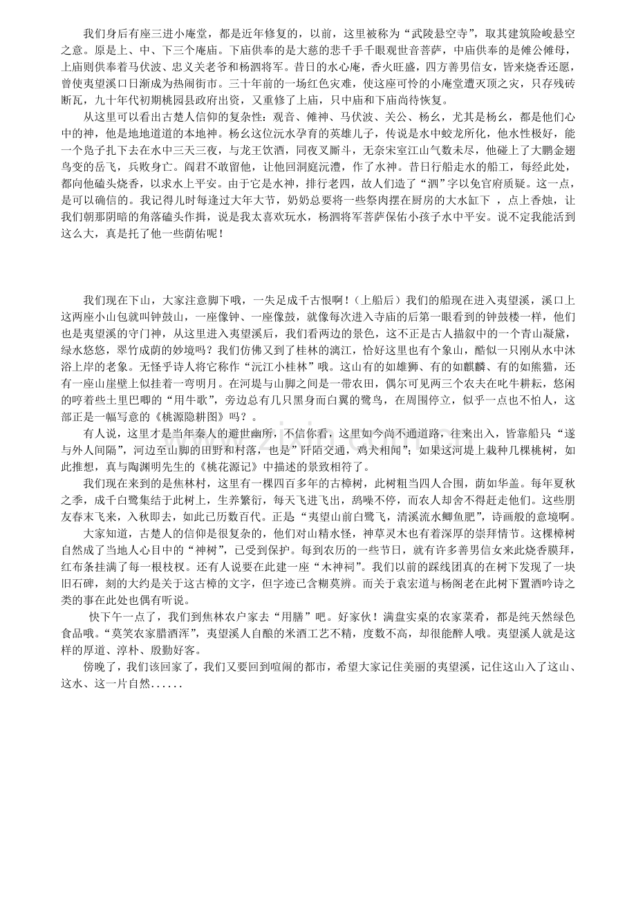 夷望溪导游词熊嘉顺.doc_第2页