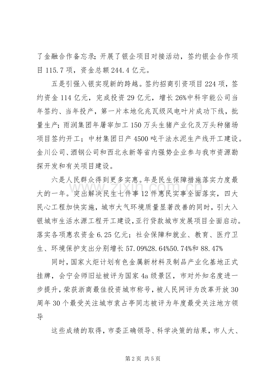 在市委扩大会议讲话发言.docx_第2页