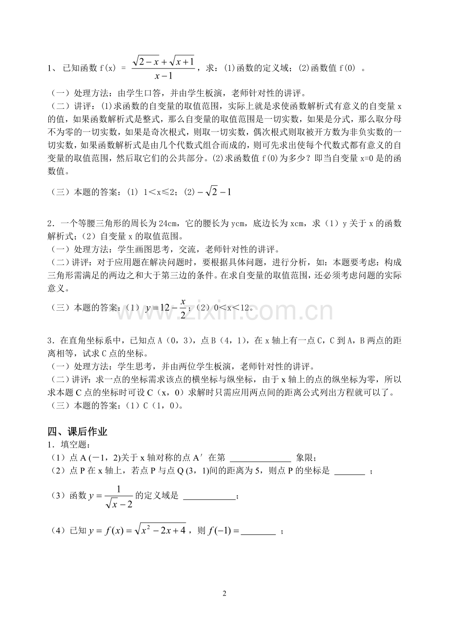 课题：函数(一).doc_第2页