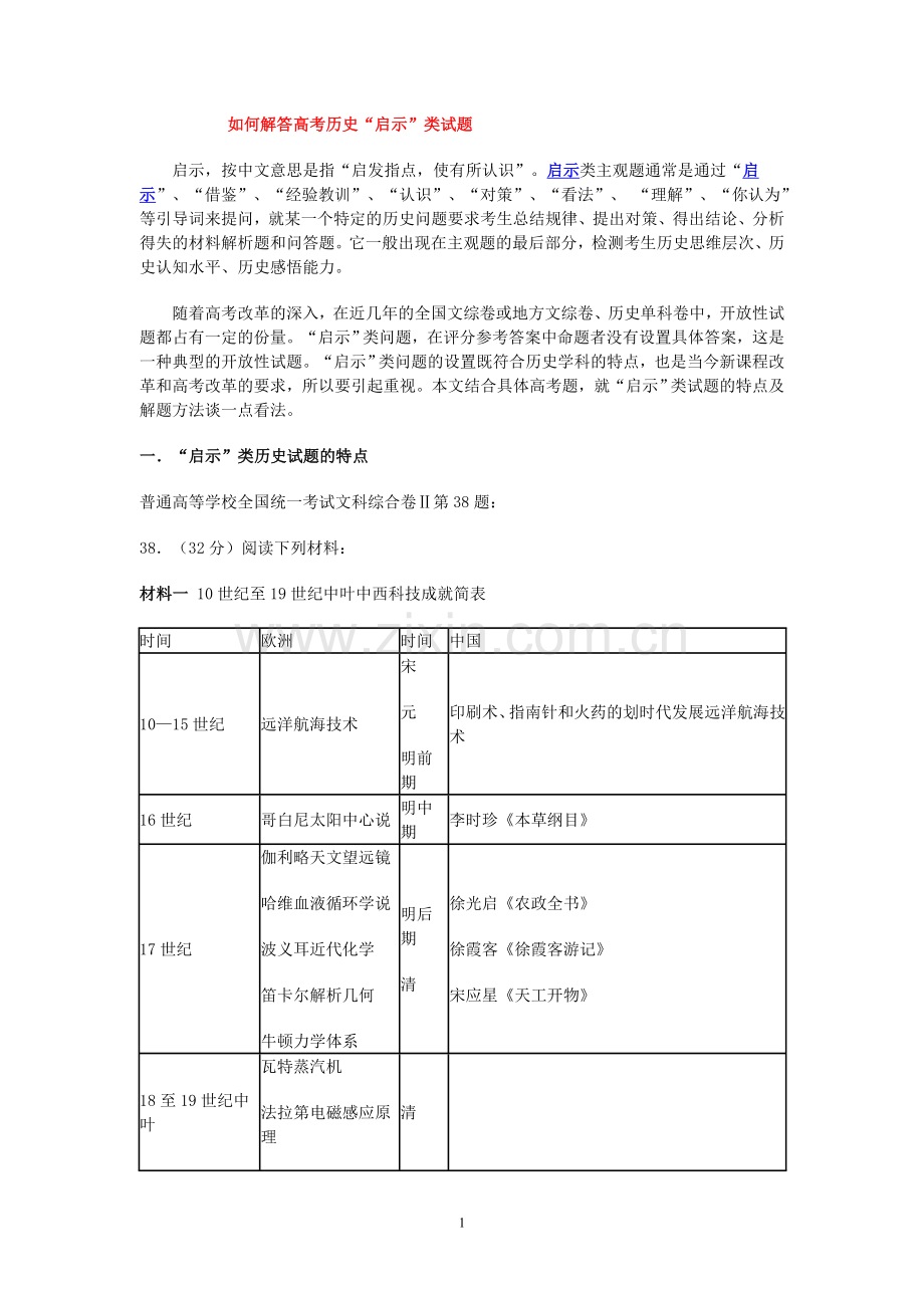 启示类历史.doc_第1页