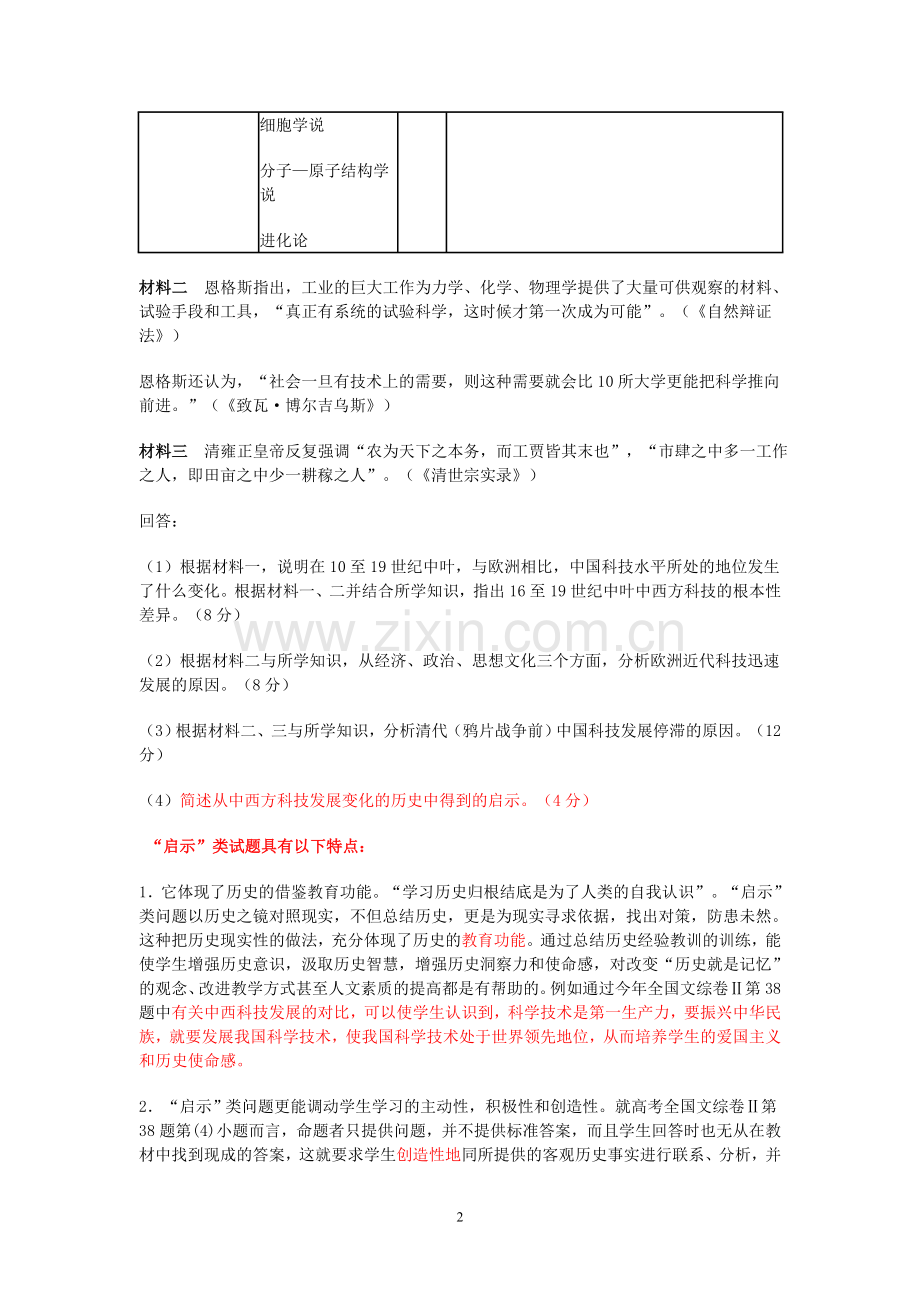 启示类历史.doc_第2页