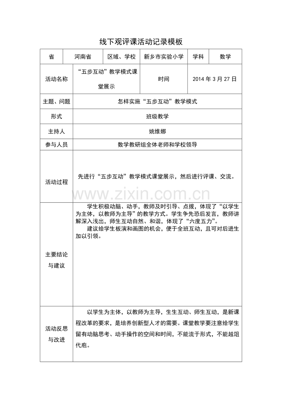 顾莉玲线下活动记录.doc_第1页