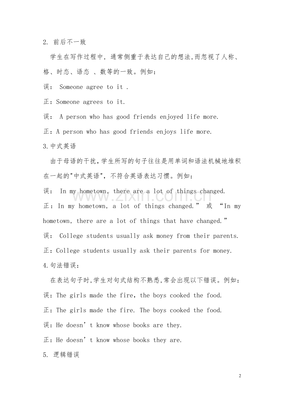 英语写作错误分析及其对策.doc_第2页