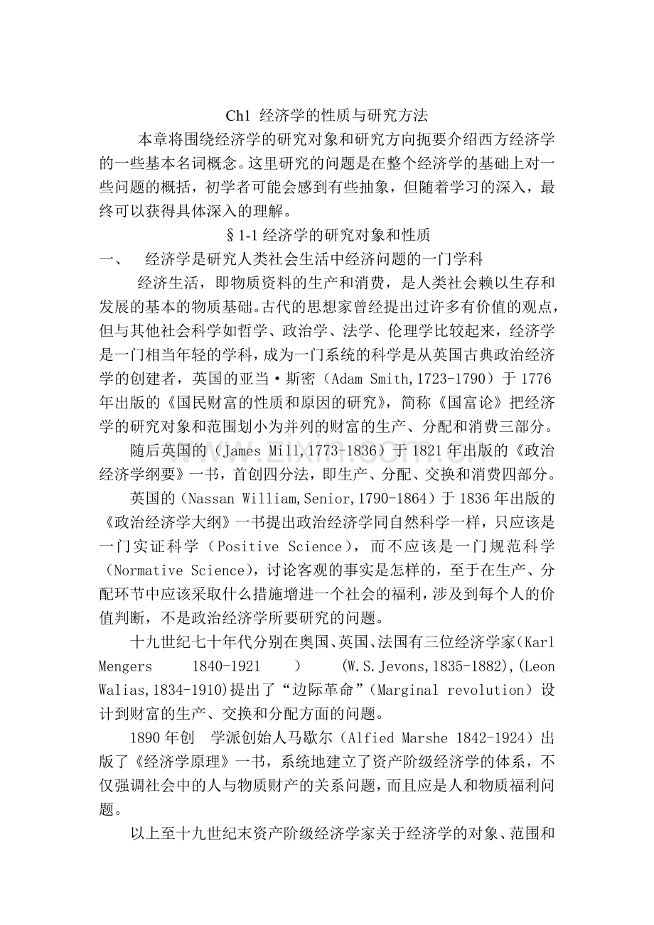对管理经济学的研究.docx_第1页