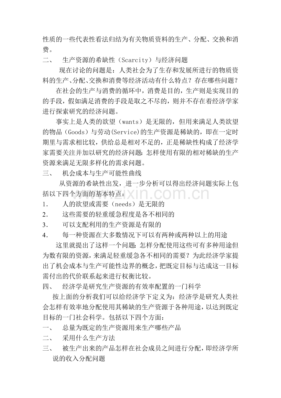 对管理经济学的研究.docx_第2页