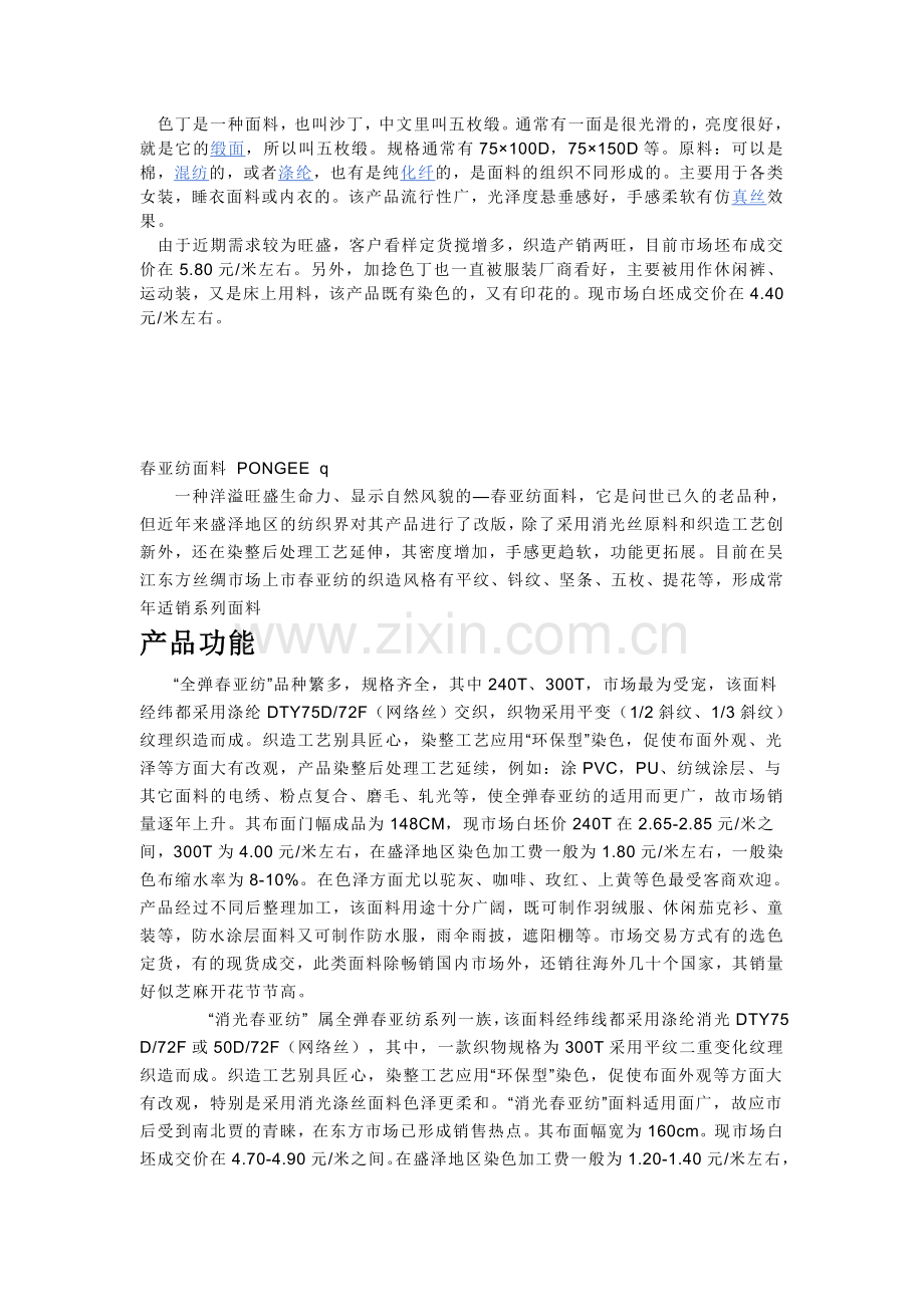 织物面料知识.docx_第1页