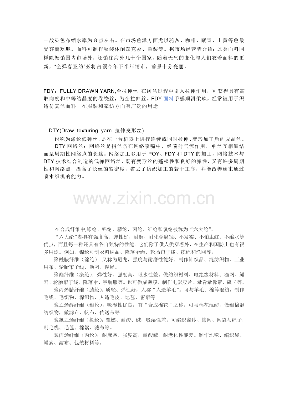 织物面料知识.docx_第2页