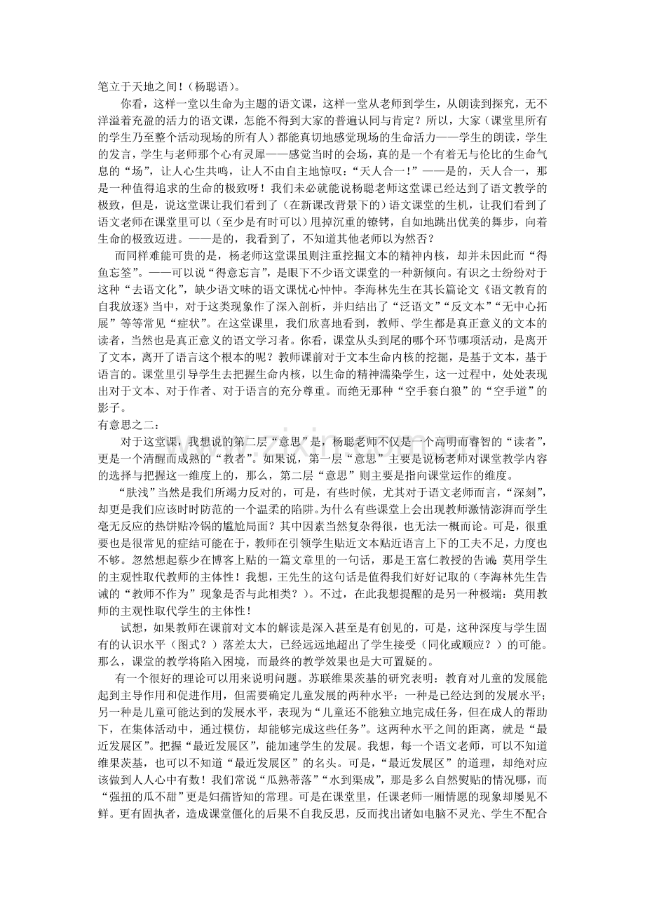《云南的歌会》评课.doc_第2页
