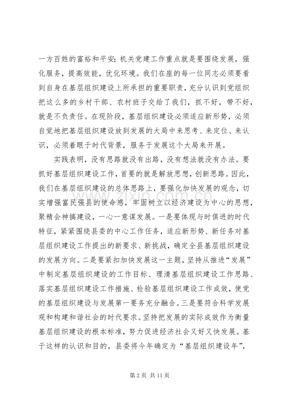 基层组织建设年动员讲话发言.docx_第2页