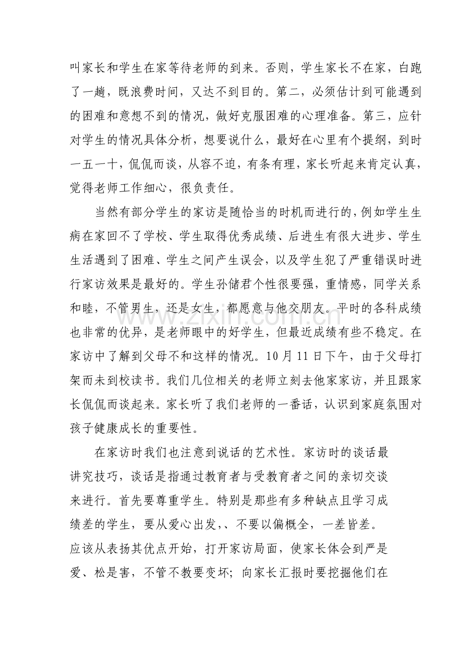 家访工作小结.doc_第2页