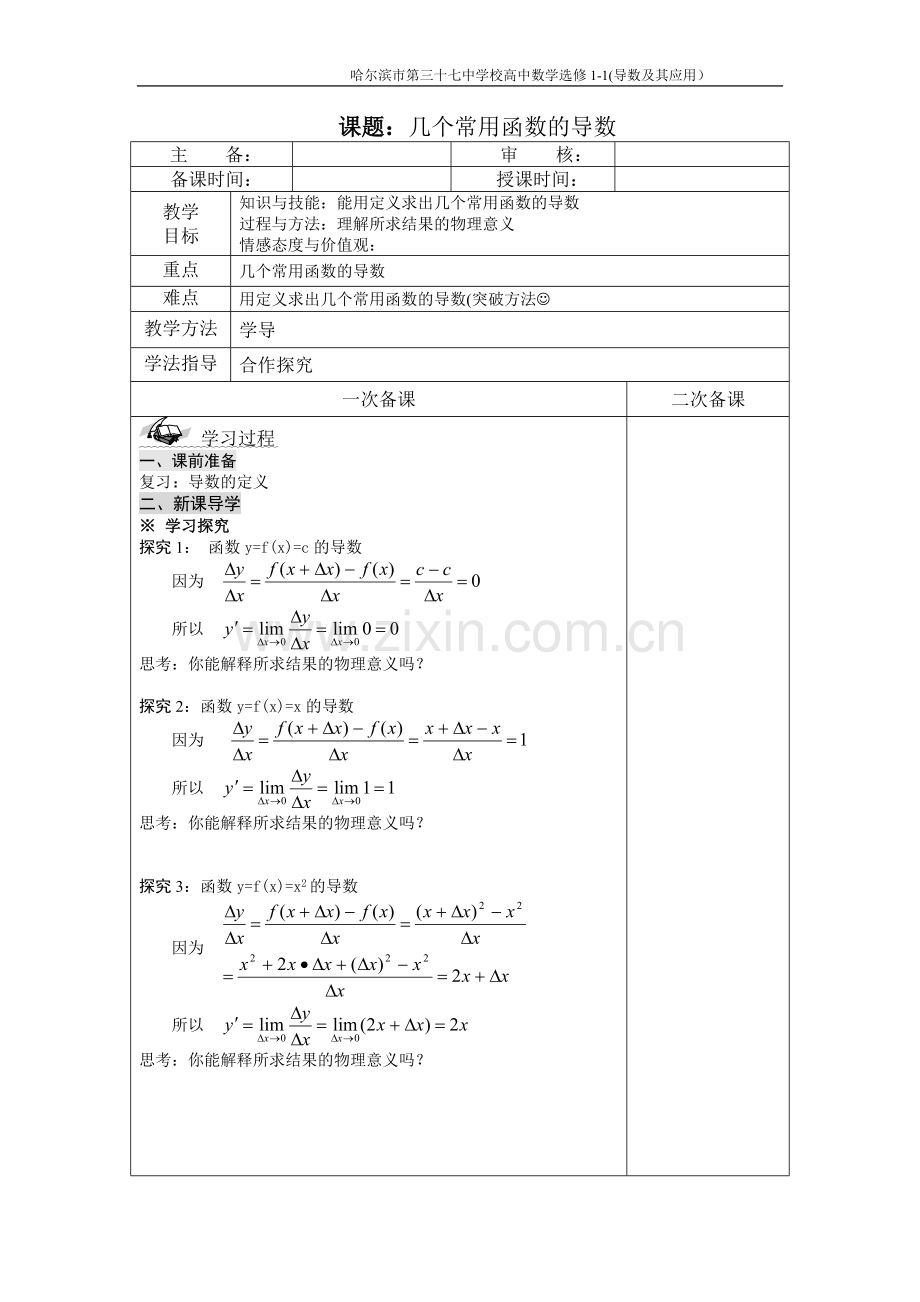 几个常用函数的导数.doc_第1页