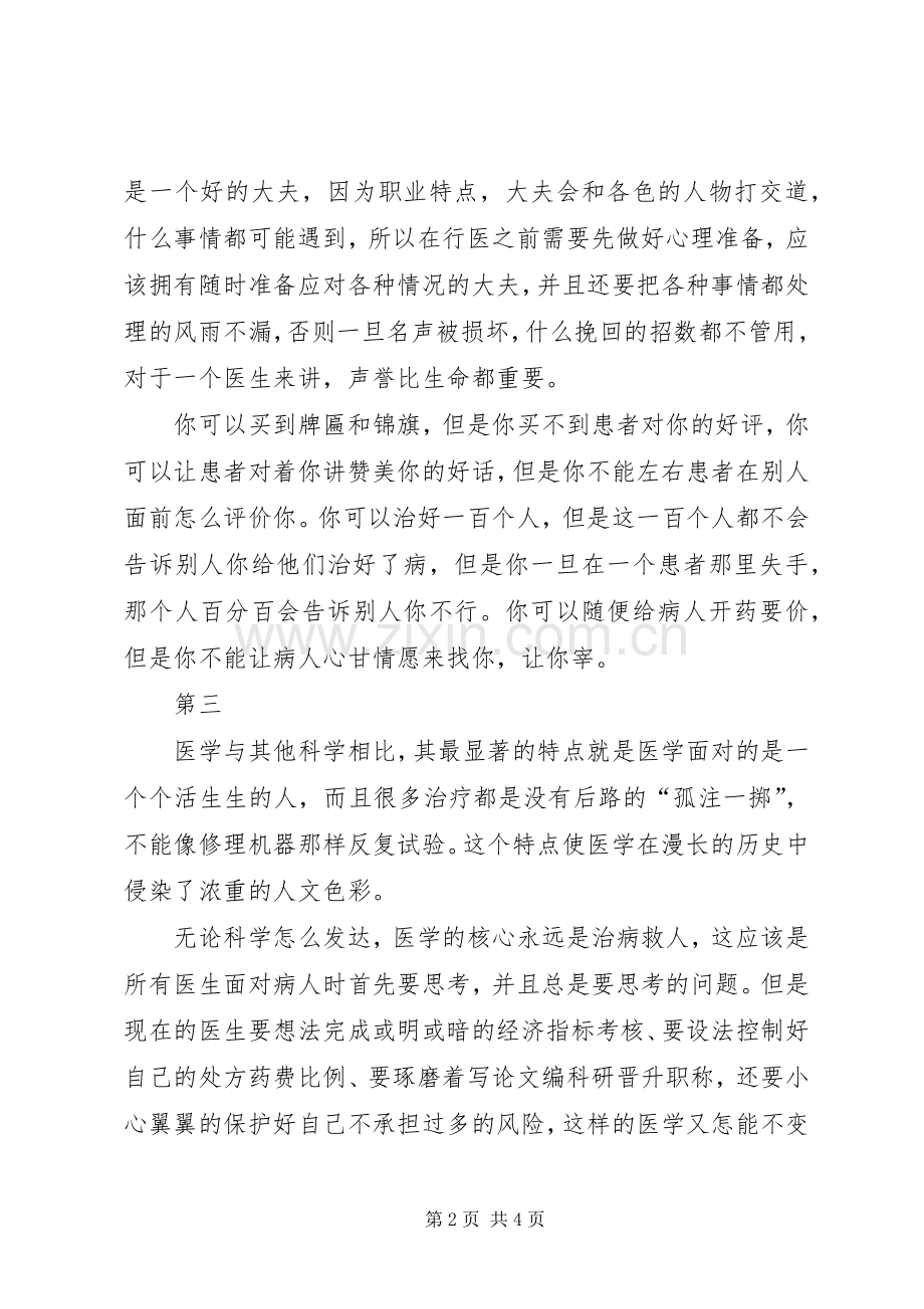 医务人员岗位成才讨论会演讲：胸怀天下众生.docx_第2页