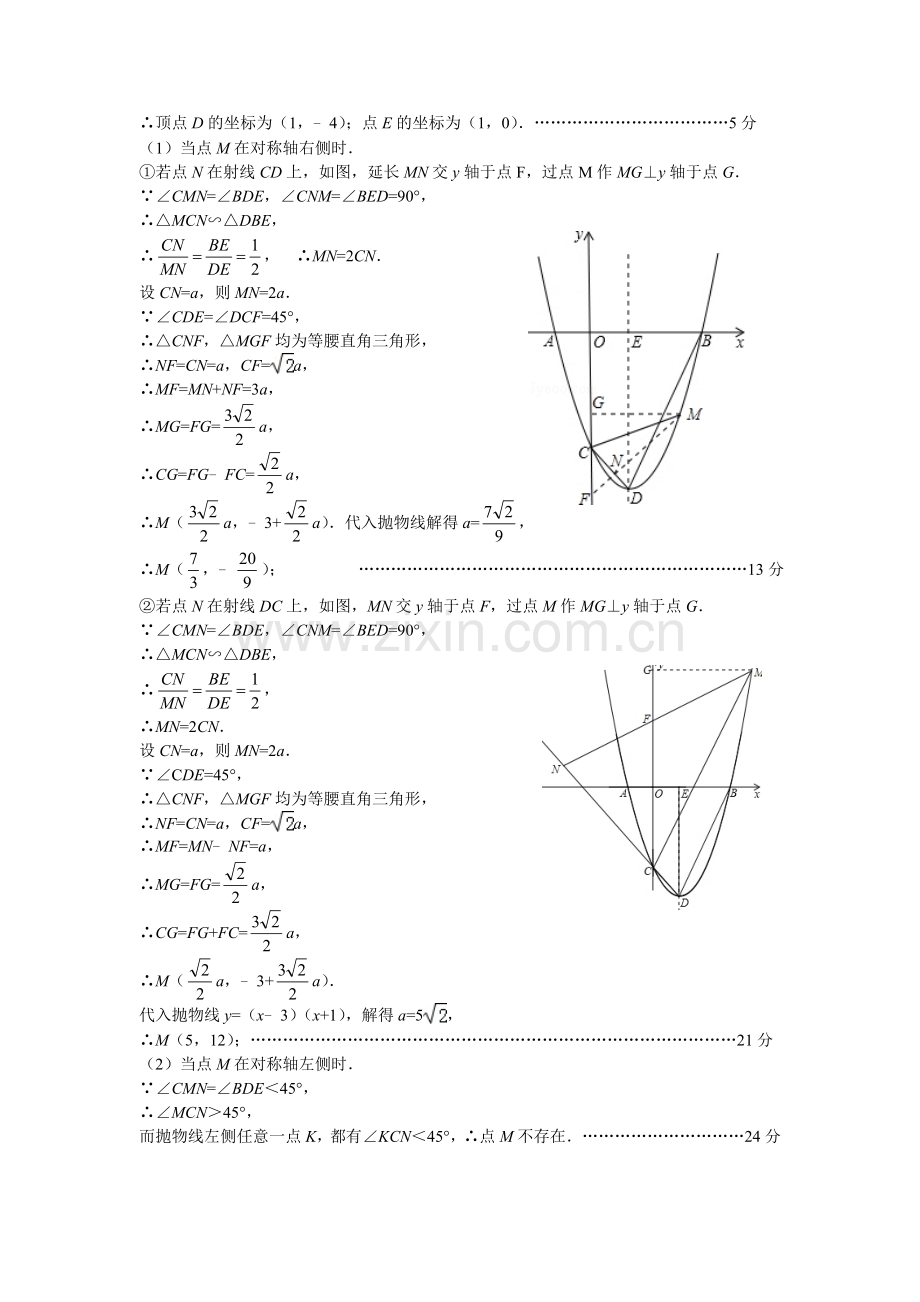 数学竞赛答案9.doc_第2页