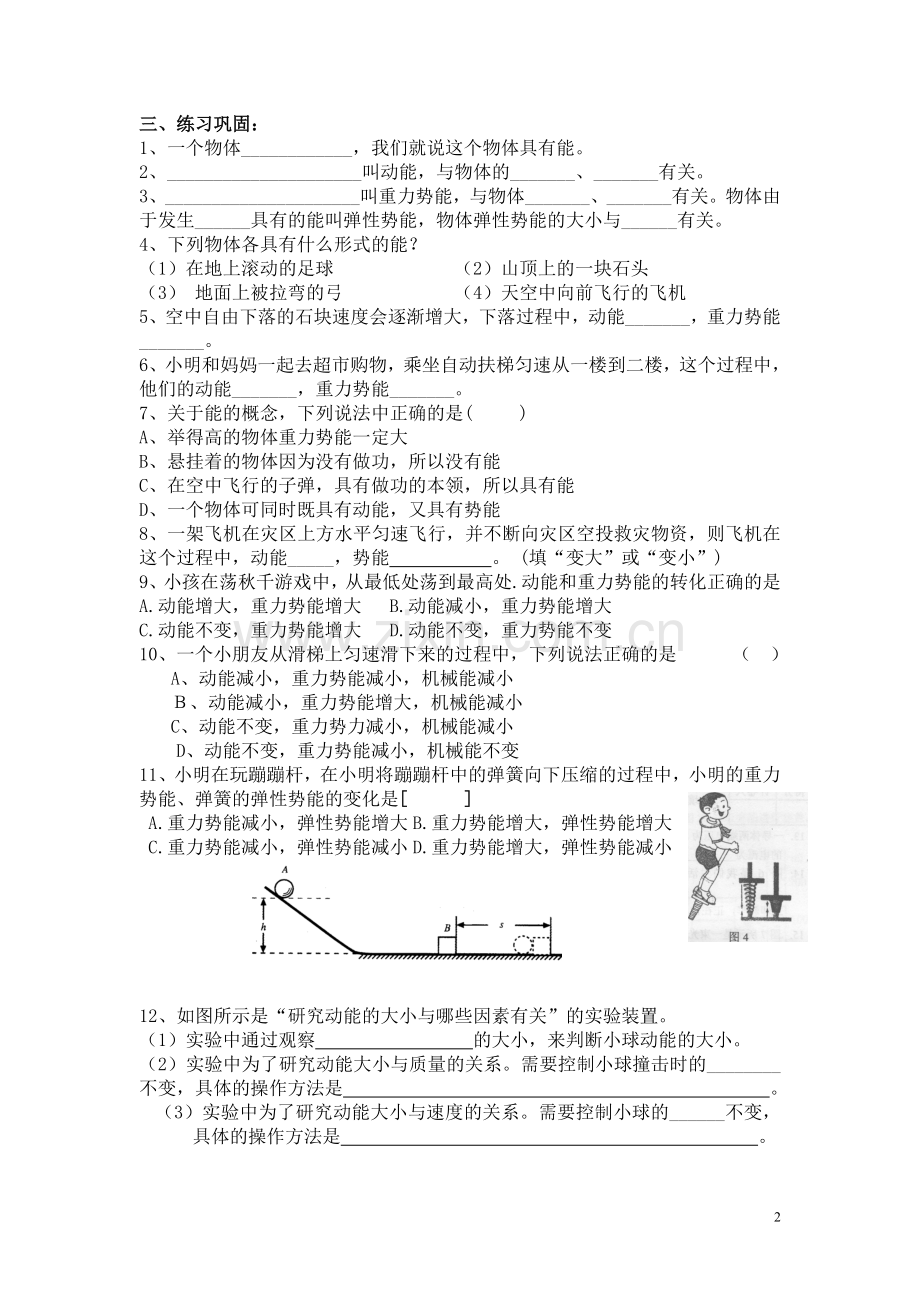 四、机械能.doc_第2页