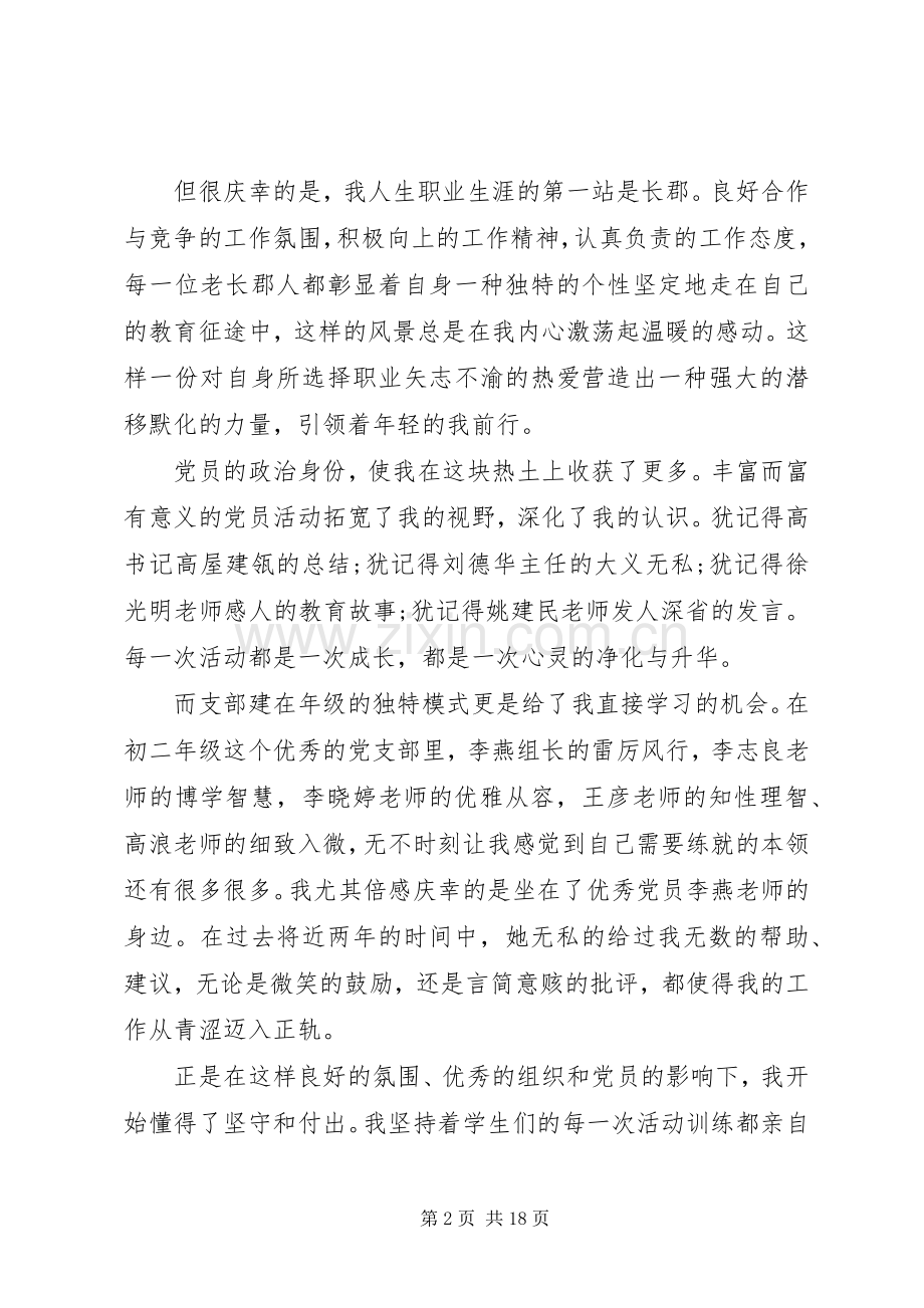 XX年全镇“七一”表彰大会的讲话发言稿.docx_第2页