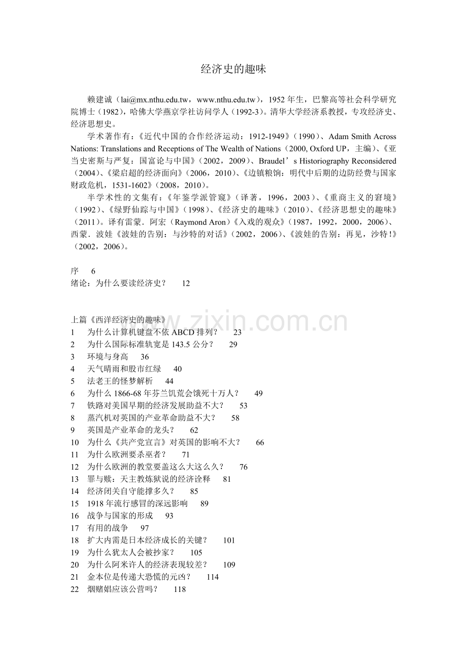 经济史的趣味.docx_第1页