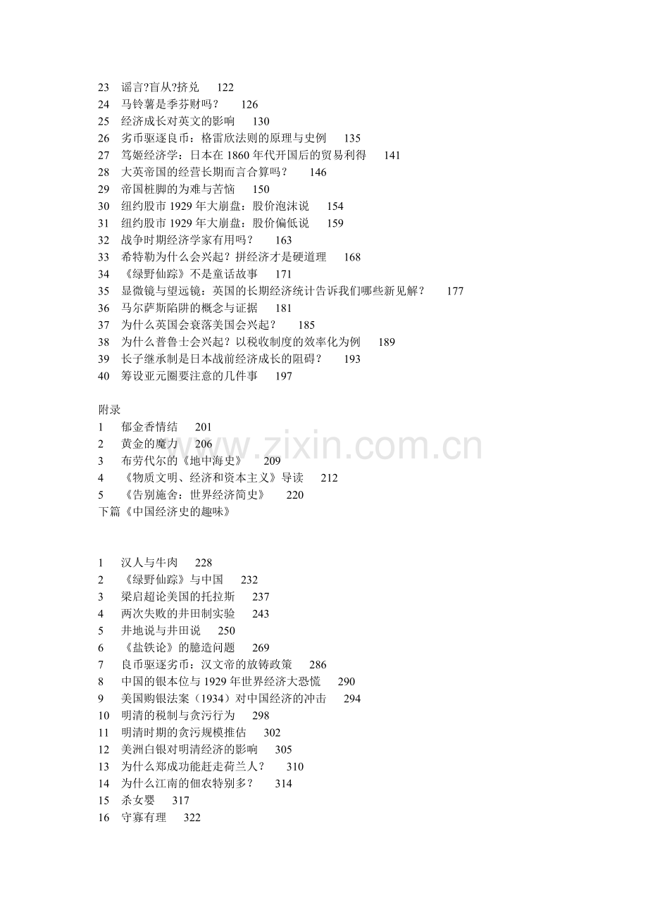 经济史的趣味.docx_第2页