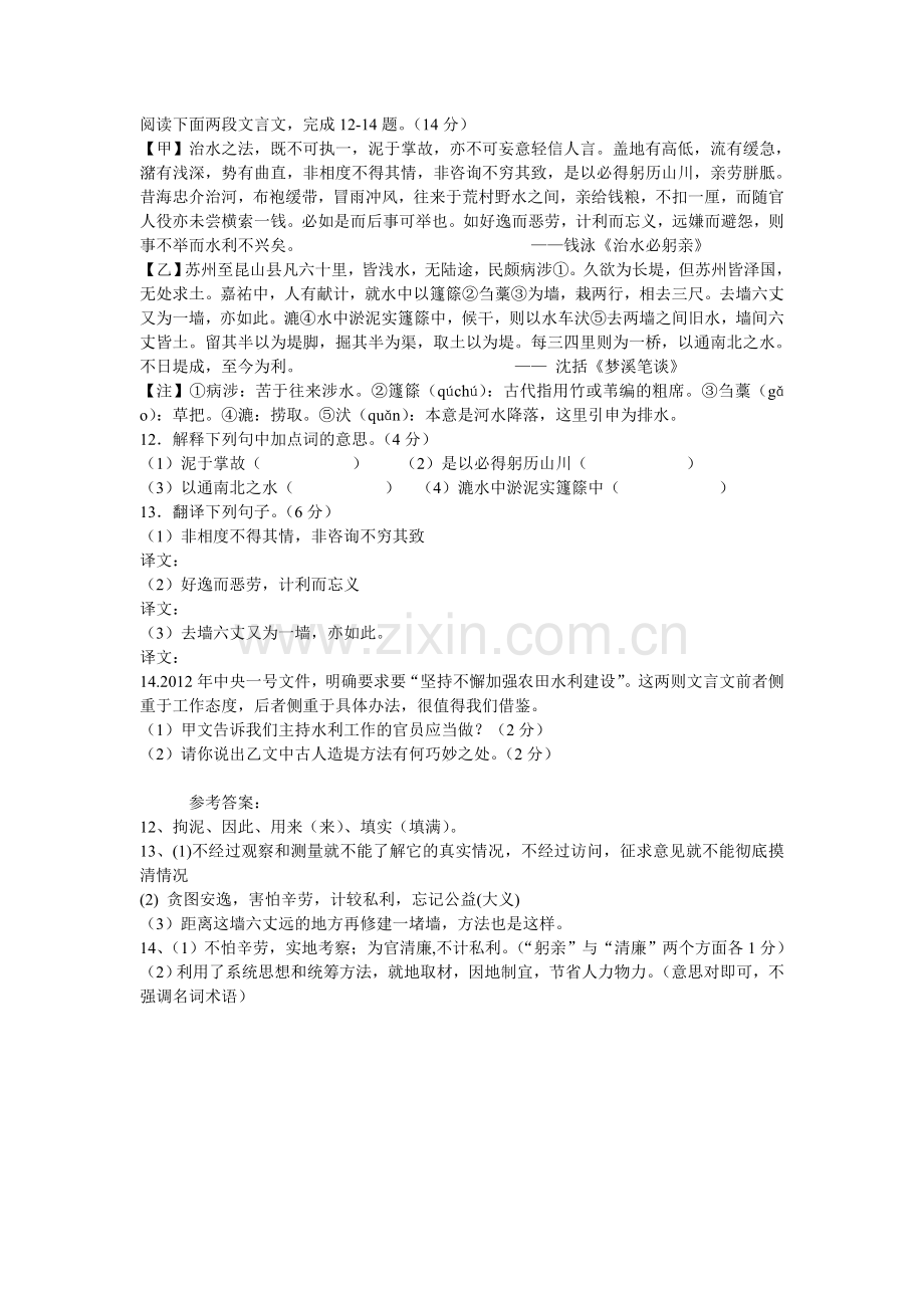 阅读下面两段文言文.doc_第1页