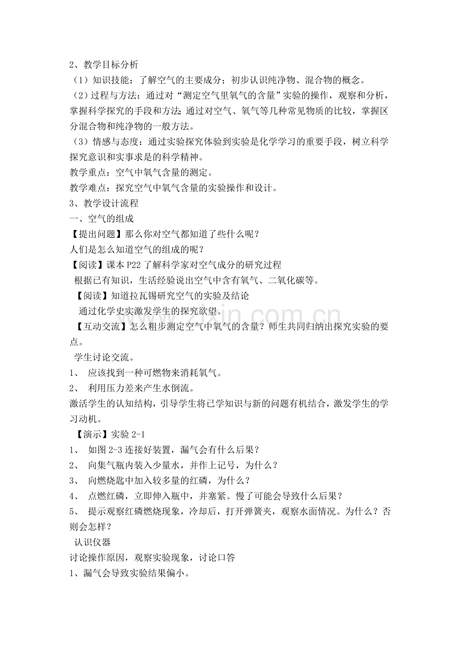 九年级化学教学案例分析朱凤.doc_第2页