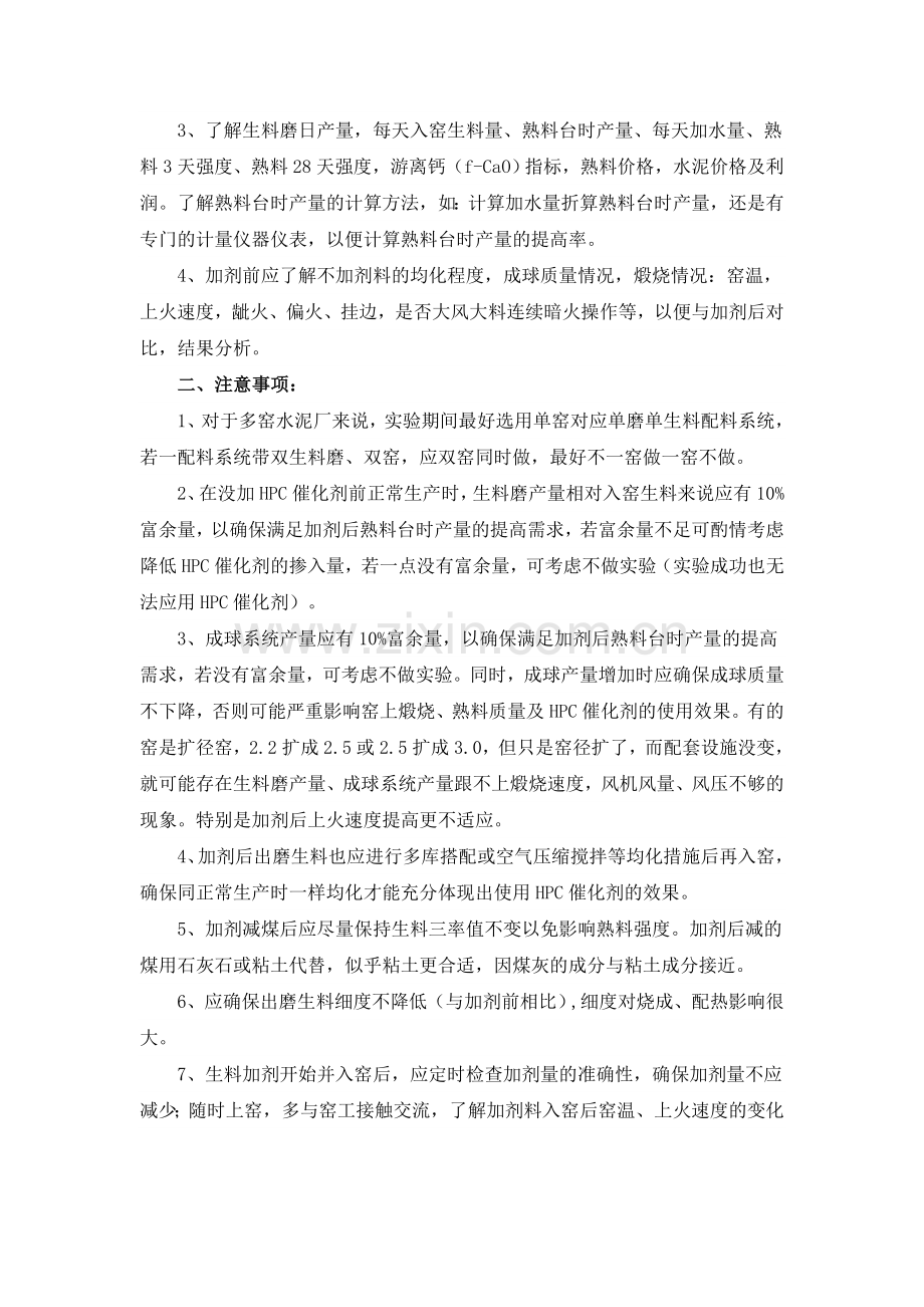 煤炭改性剂在立窑水泥煅烧中的应用及.doc_第2页