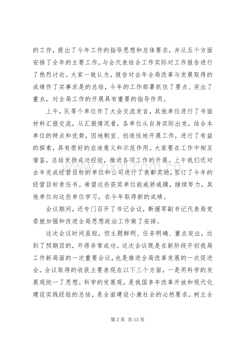 在全省地勘经济工作会议上的讲话发言（五）.docx_第2页
