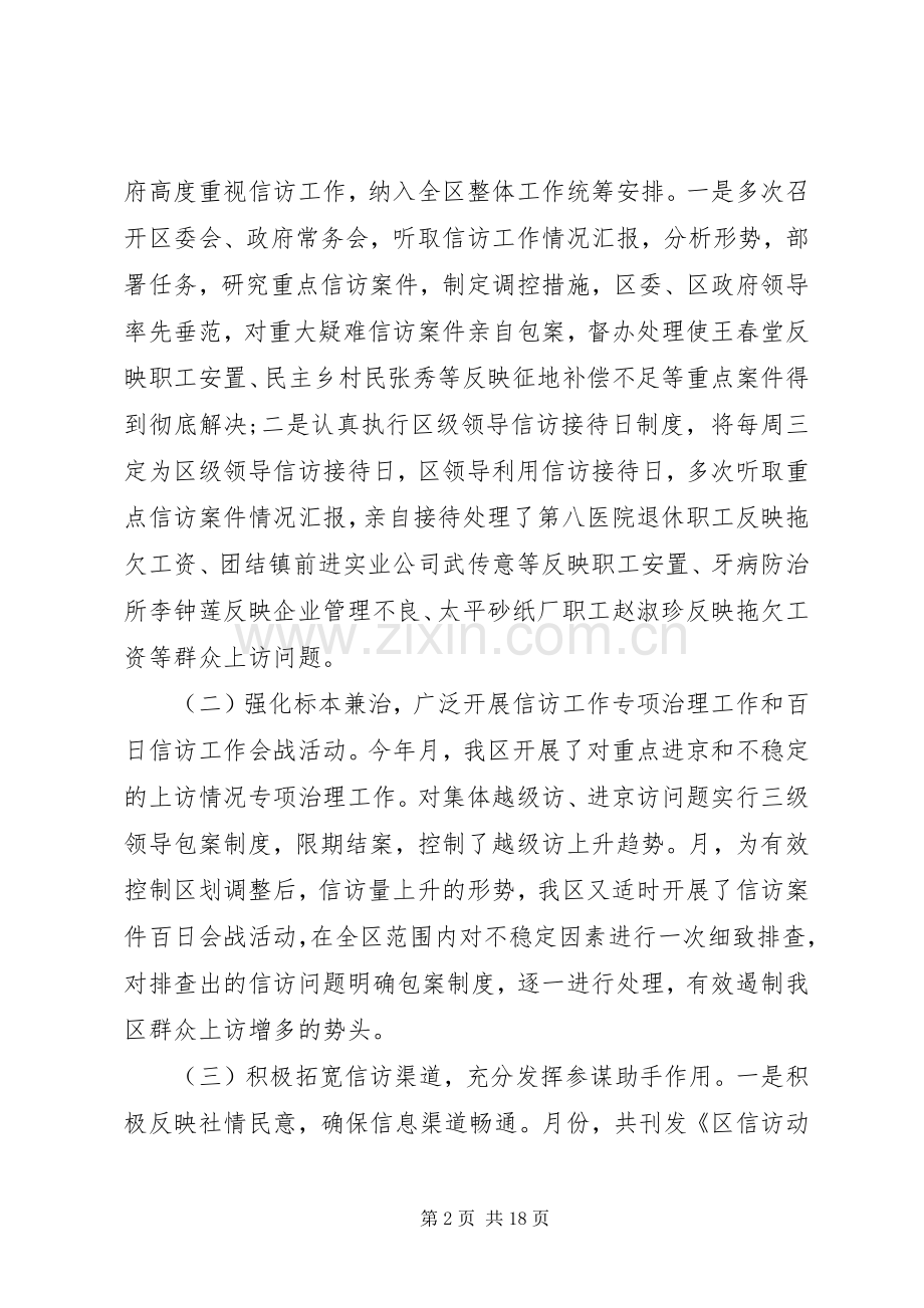 书记信访工作会议讲话发言稿.docx_第2页