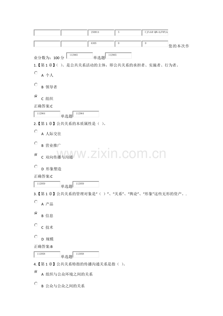 2018浙江大学远程教育公共关系学在线作业.doc_第1页