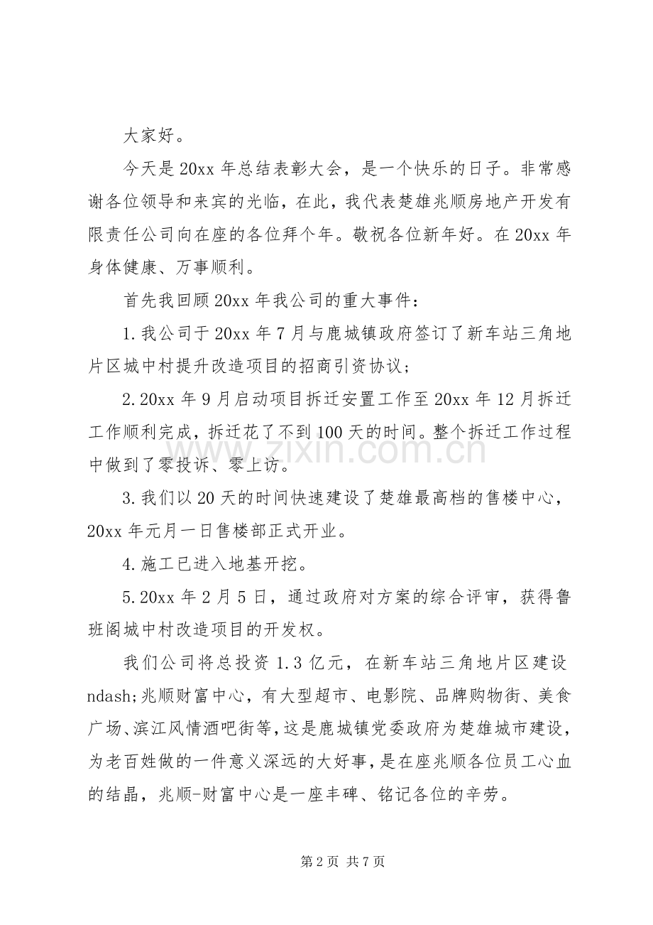 XX年公司领导讲话发言稿.docx_第2页