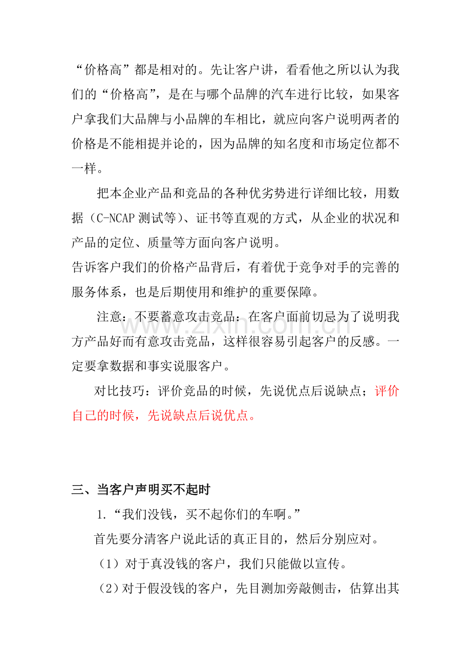 汽车销售-扫街(外拓)-基本-话术技巧.doc_第2页