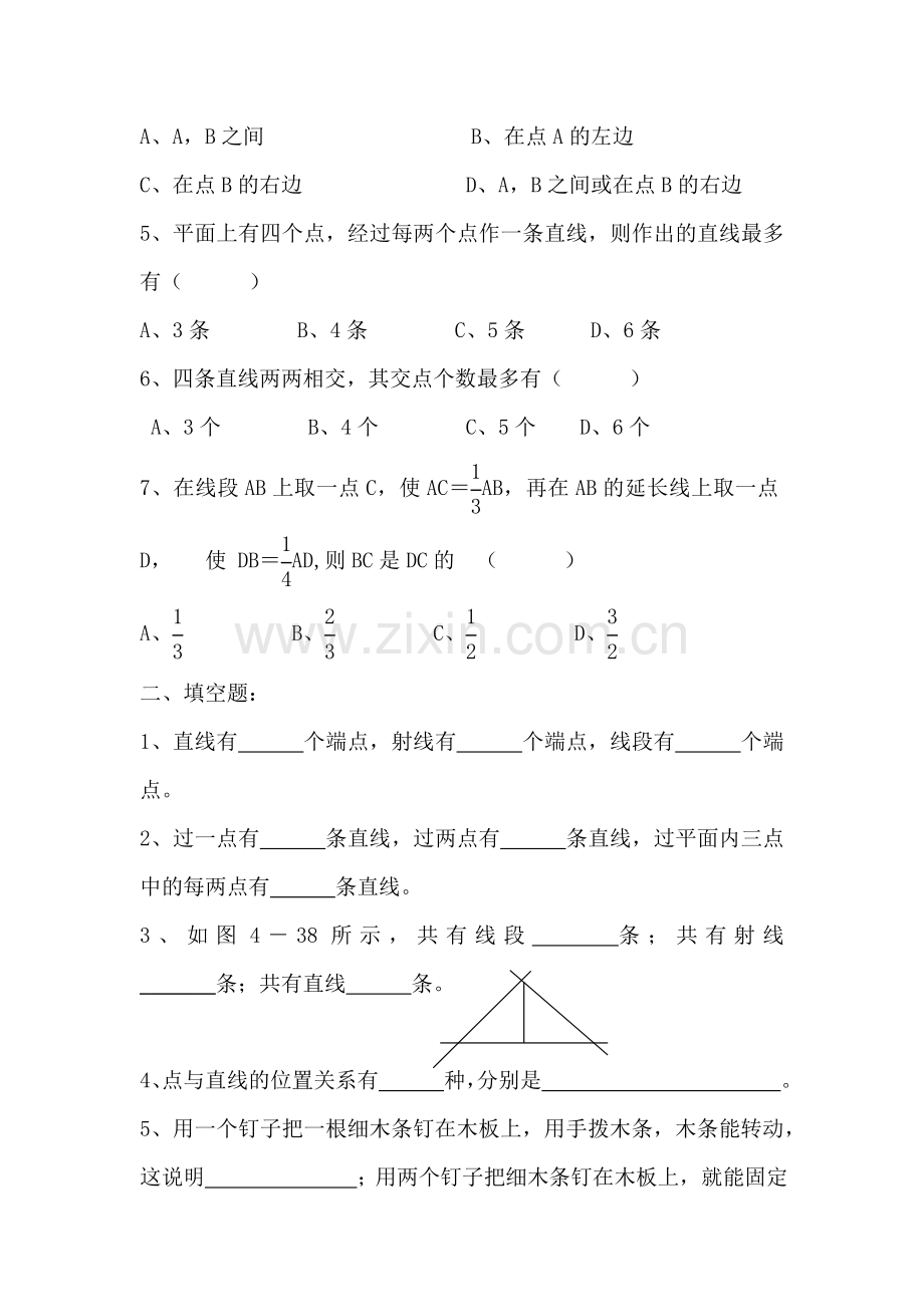 七年级上点与线练习题.docx_第2页