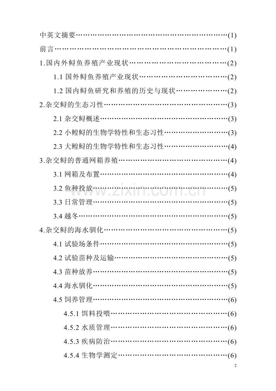 绿鲟、湖鲟的概况.doc_第2页