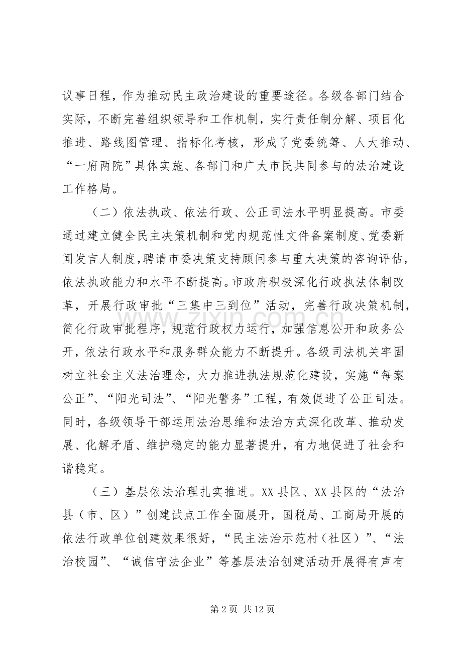 全市民主法治改革座谈会讲话发言稿.docx_第2页