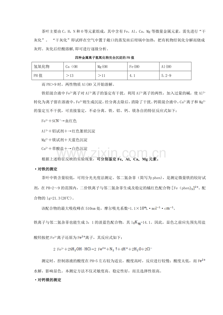 四川农业大学第一届化学实验技能大赛.doc_第2页