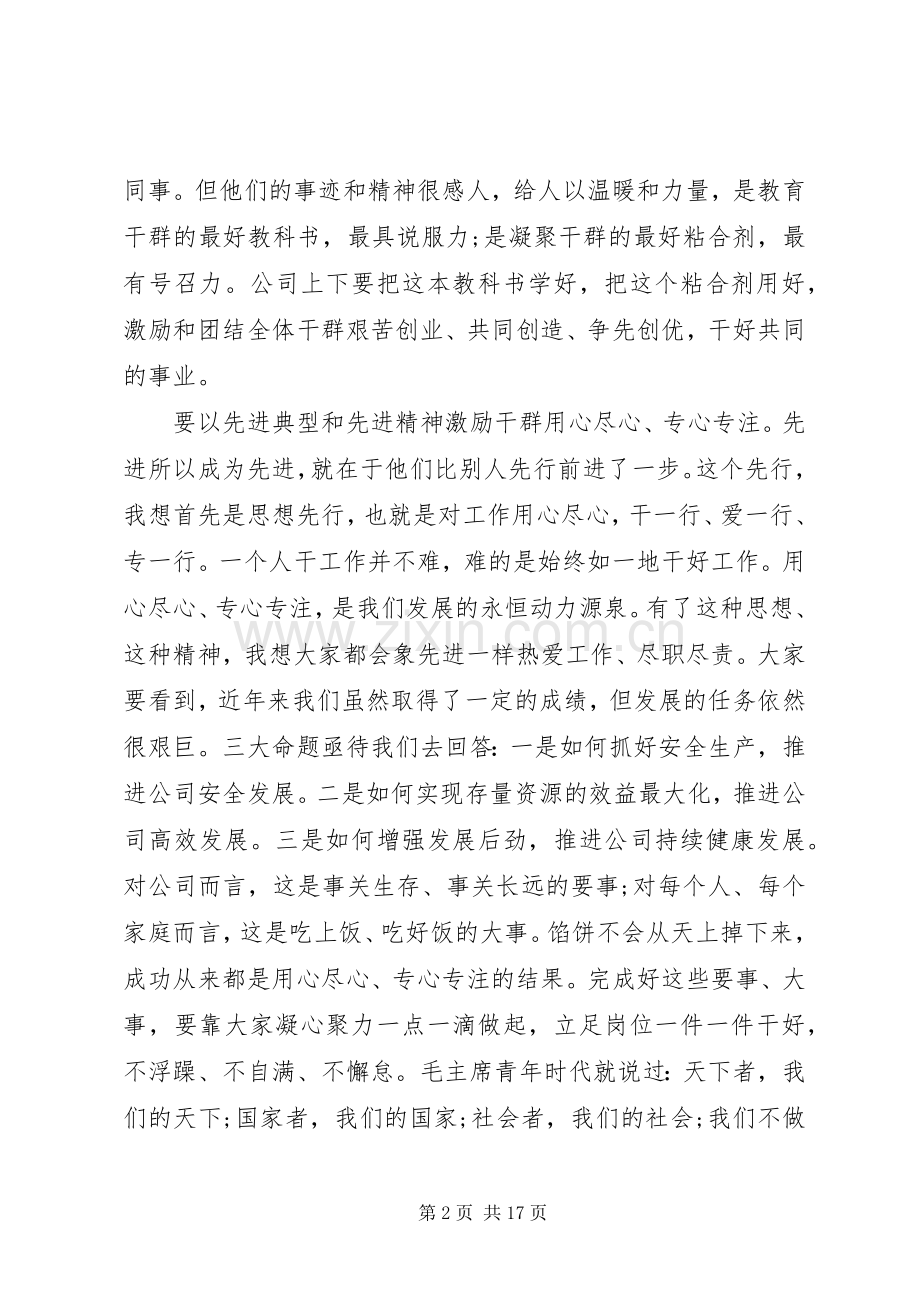 公司先进表彰会领导讲话发言.docx_第2页