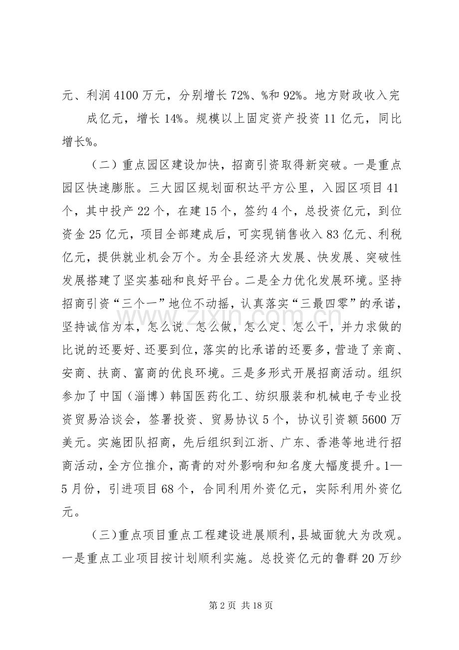 七一座谈会的讲话发言稿.docx_第2页
