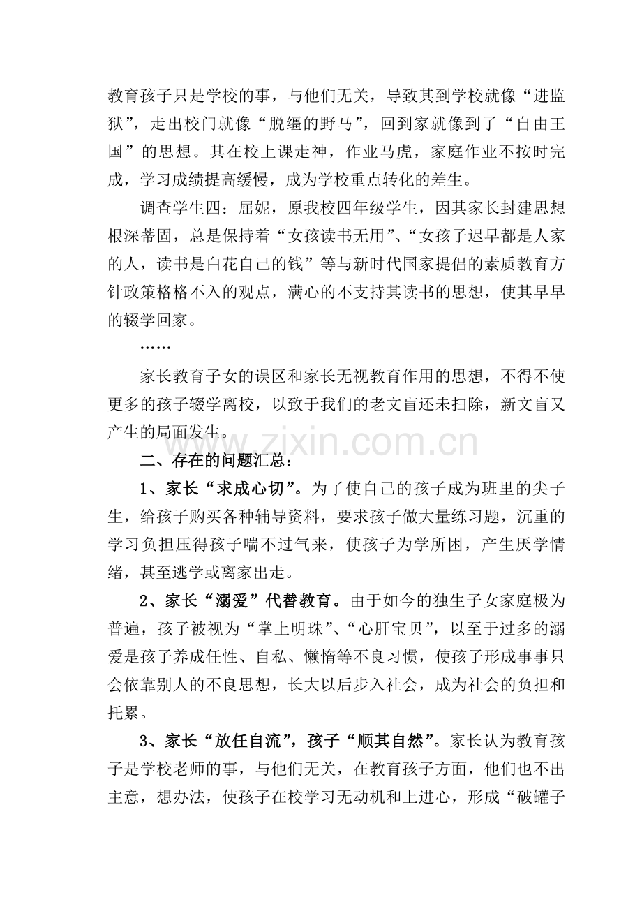 农村家长教育子女的误区及对策.doc_第2页