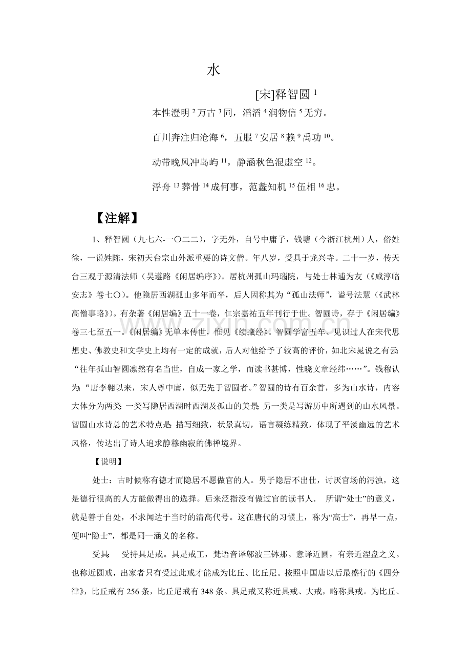 本性澄明万古同.doc_第1页